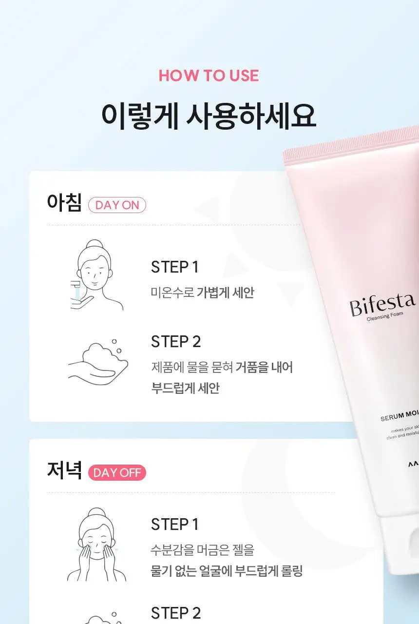 [건성/복합성/지성] 비페스타 피부맞춤 클렌징폼 3종 상세페이지 21